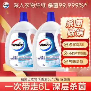 威露士 衣物消毒液套装 除菌剂 6L(原味3L*2) 高效除螨 杀菌99.999%