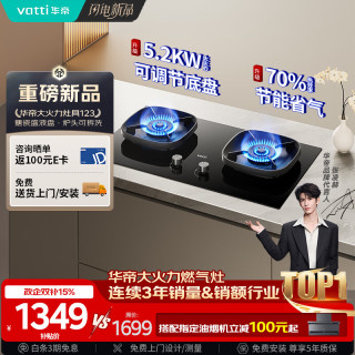华帝 家用燃气灶天然气灶嵌入式5.2kW猛火灶一级能效煤气炉双灶台灶具i10123