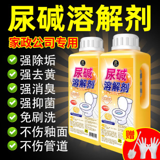 家可美 尿碱溶解剂 厕所马桶强力去污 1000g