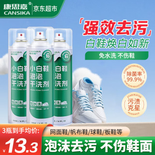 康思嘉 小白鞋清洗剂3瓶泡泡干洗剂刷洗鞋清洁剂白鞋去污神器清洁剂泡沫
