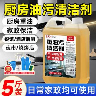 巨奇 厨房重油污清洁剂2.5L饭店专用家政同款去油污净强力清洁剂 2.5L重油污清洁剂
