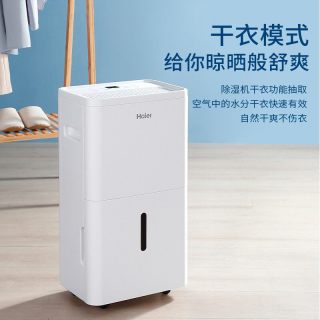 海尔 除湿机家用吸湿室内静音抽湿机器地下室干燥去潮湿烘干一体机