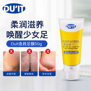 DU'IT 澳洲duit护足霜 急救脚膜足膜足部