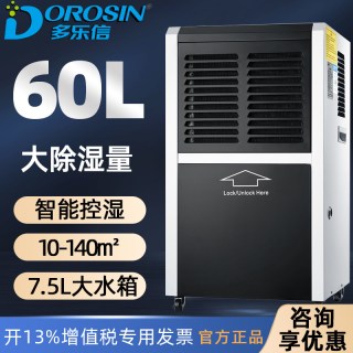 多乐信 除湿机除潮干燥抽湿机DR-600L大型吸湿机地下室大功率家用