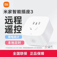 小米 智能插座3多功能远程控制家庭定时插头开关无线电源wifi开关