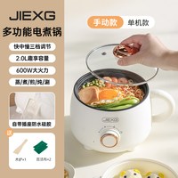 JIEXG 德国JIEXG小型电煮锅多功能一体锅学生泡面迷你宿舍小火锅一2人用