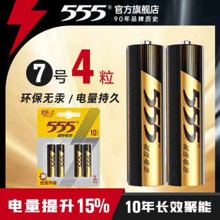 555 电池无线鼠标遥控玩具5号7号碱性电池五七号AAA碱性1.5v干电池儿童玩具鼠标遥控器干电池空调电视遥控汽车