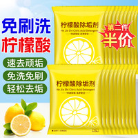 ZiBeak 和洁士柠檬酸除垢剂食用品级洗去茶渍水垢清洁电烧热水壶强力溶解