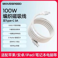 百亿补贴：移速 100W磁吸数据线 1m