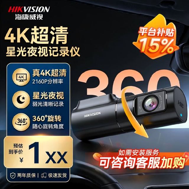 海康威视 4K新款超清行车记录仪D6 广角星光夜视360旋转停车监控
