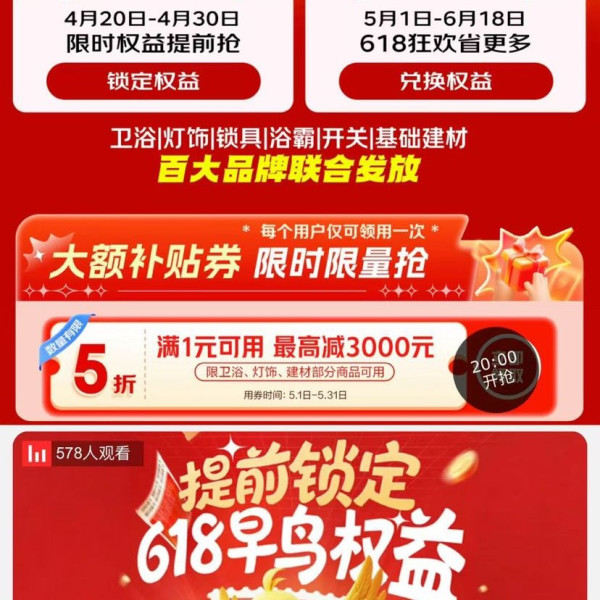 京东 建材618早鸟权益 每日10/14/18/20/22点限时抢5折早鸟券 最高减3000元（每日0点更新）