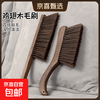 京喜自营-专用品牌 鸡翅木长柄防静电除尘清洁刷 木柄床刷 直柄 四排毛