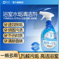 皎洁 浴室清洁剂玻璃水垢清洁剂卫生间瓷砖去水垢可抑菌清香家用500ml