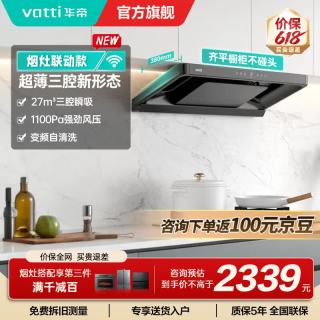 华帝 油烟机超薄欧式齐平橱柜顶吸变频26风量大吸力自动清洗厨房电器 27风量
