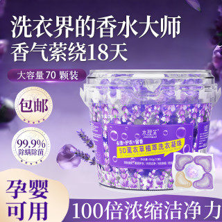 水理芙 Shuilifu 水理芙 洗衣凝珠 8g*70颗 薰衣草香