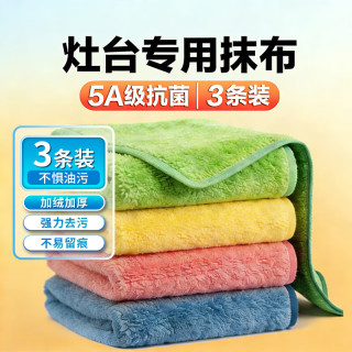 瑞丽达 厨房洗碗布 26*26cm 3条装 5A级抗菌 不易沾油 去油易清洗 吸水加厚