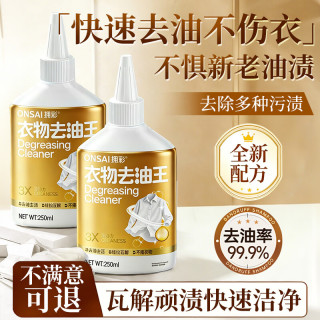 拥彩 去油渍衣服去油王250ml 衣物顽固去油污强力清洁剂神器衣领校服净