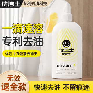 优洁士 衣物去油王 230ml 去油渍干洗剂洗衣神器衣领净衣物渗透剂清洗剂