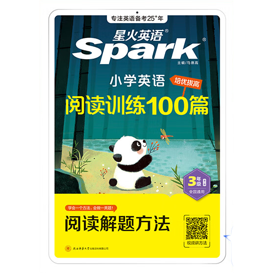 《星火英语 小学英语阅读训练100篇》（年级任选）