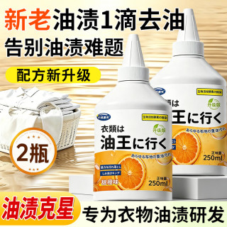小林康夫 去油污渍神器 衣物顽固污渍强力清洁剂 2瓶装
