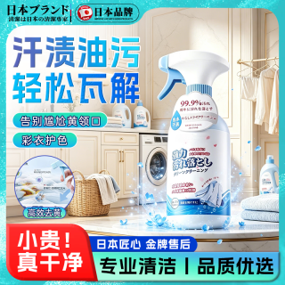 MWKW日本衣领净还原剂渗透剂洗羽绒服白衬衫衣领袖口发黄去黄去污亮白 1瓶 *500ml 