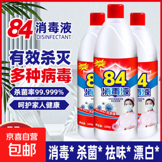 全新升级84消毒液5L漂白装家用商用84环境消毒水衣物含氯清洁剂 500ml*2瓶