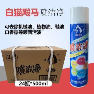 飚马上海白猫专化猫牌喷洁净干洗店专用洗衣耗材用品去污剂衣领净 白猫飚马喷洁净假一罚十