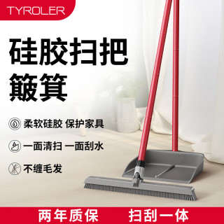 TYROLER 硅胶扫把簸箕套装2026新款家用魔术刮水扫地两用不粘头发