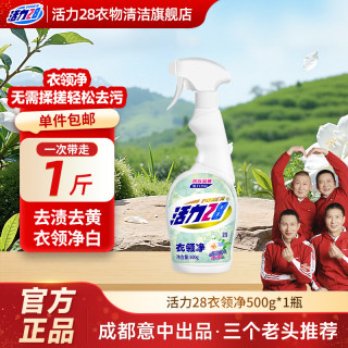 Power28 活力28 山茶花衣领净 羽绒服领口清洁剂 500g 泡沫/喷雾 去油去渍不伤衣