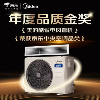 美的 中央空调酷省电大3匹一拖一风管机 酷省电 大3匹 一级能效 （30-49㎡）