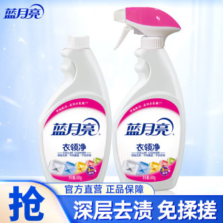 蓝月亮 衣领净神器喷雾型 衣袖衣领清洁剂 500g*2 强力去污 深层去渍 轻松搓洗