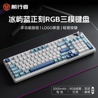 百亿补贴：前行者 V102冰岛蓝蓝牙三模RGB键盘轻音设计电竞办公女生