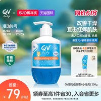 移动端：QV 小老虎倍润婴儿面霜