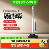 米家 小米无线洗地机4全链路杀菌高温净味吸拖一体防缠绕*1台