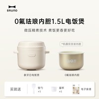 BRUNO 电饭煲1到2人家用1.5L米饭饭煲多功能小型迷你一人电饭锅