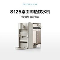 北鼎 即热式饮水机免安装家用桌面台式直饮机S125