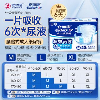 安而康 成人纸尿裤超吸干爽L码产妇成人尿不湿老人安尔康超值干爽