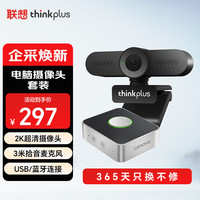 联想 thinkplus500万摄像头套装USB免驱高清视频会议蓝牙有线全向麦克风扬声器笔记本电脑设备解决方案