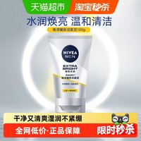 妮维雅 男士焕泽耀肤深层清洁洁面补水保湿洗面奶均匀肤色