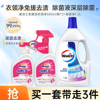 威洁士免搓洗衣领净500ml瓶*2+除菌液1.2L