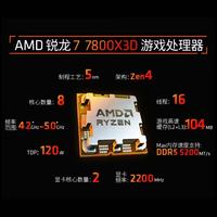 百亿补贴：AMD 锐龙7 7800X3D散片处理器8核16线程CPU