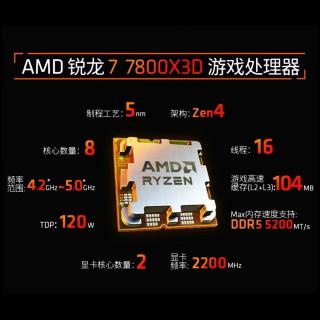 百亿补贴：AMD 锐龙7 7800X3D散片处理器8核16线程CPU
