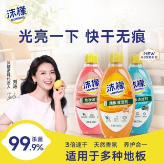 沫檬 地板清洁剂3倍速干木地板瓷砖拖擦洗地机家庭去污 500ml*1瓶装