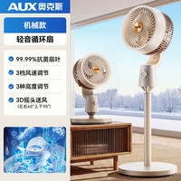 奥克斯 空气循环扇智能语音电风扇静音家用卧室立式落地扇2026新款