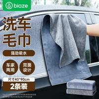 毕亚兹 洗车毛巾麂皮绒 40*90cm 2条 加厚 吸水抹布