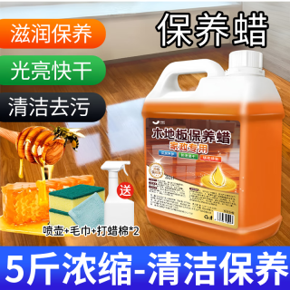 YNK·UNIORAM 木地板保养蜡家用地板蜡实木复合地板专用打蜡抛光地板精油清洁剂