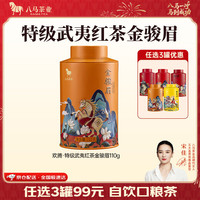八马茶业 茗茶组合 欢腾系列 茶叶自己喝 送礼罐装 330g（金骏眉3罐）
