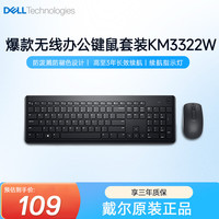 戴尔 KM3322W 无线键鼠套装 黑