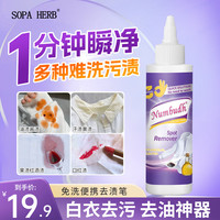 南堡 衣物油渍清洁剂 100ml