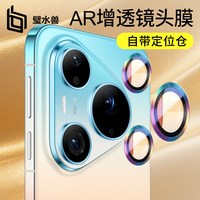 璧水兽 适用华为Pura90镜头膜